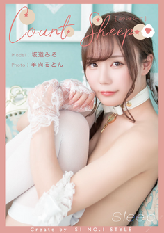 Count sheep【Sleep】坂道みる【80P 58MB】(사카미치 미루)